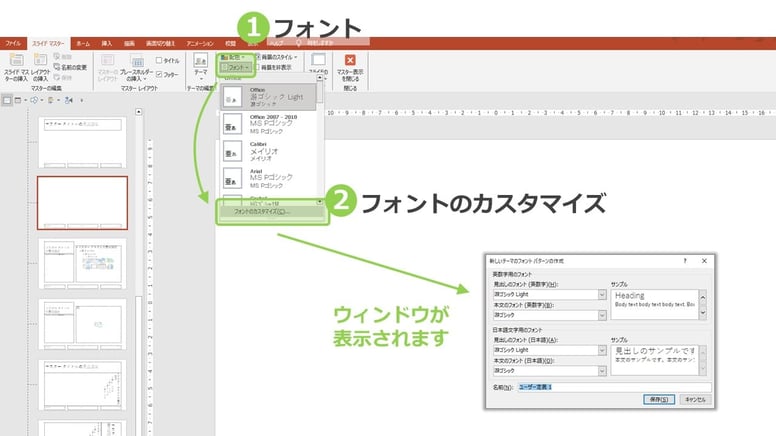 パワーポイントでフォントをすべて変えたい時はスライドマスターで操作すると簡単です。