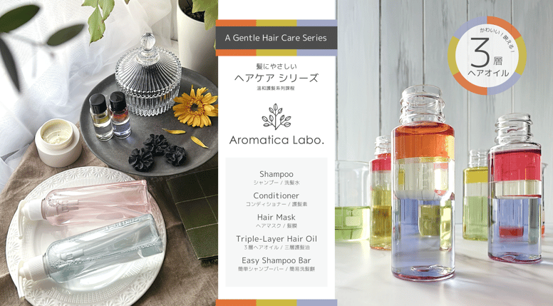 ３層ヘアオイル, シャンプー, ヘアマスク, コンディショナー, シャンプーバー, 手作り