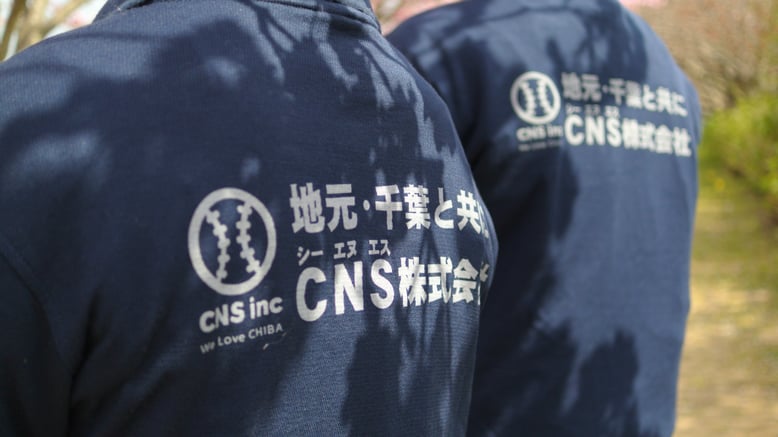 ＣＮＳ（シー・エヌ・エス）株式会社　千葉県香取市　佐原　遺品整理　空き家整理　実家整理　終活サポート 相続相談　代表取締役社長　鈴木侑也