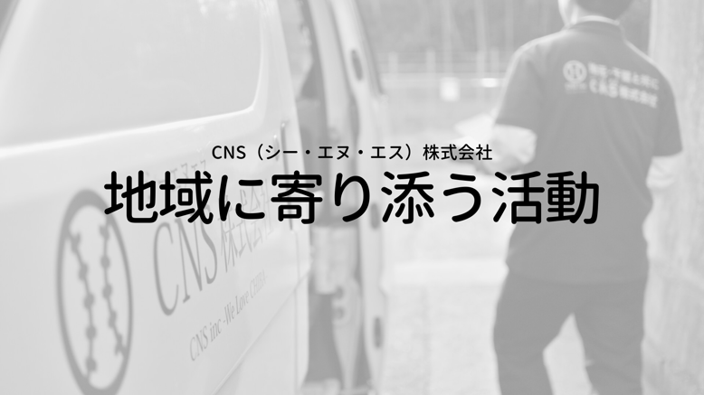 YouTube動画 ユーチューブ ＣＮＳ（シー・エヌ・エス）株式会社 千葉県香取市 佐原 遺品整理 空き家整理 実家整理 終活サポート 相続相談 代表取締役社長 鈴木侑也 想い出のつまった家