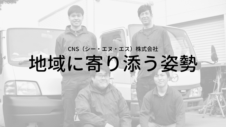 YouTube動画 ユーチューブ ＣＮＳ（シー・エヌ・エス）株式会社 千葉県香取市 佐原 遺品整理 空き家整理 実家整理 終活サポート 相続相談 代表取締役社長 鈴木侑也 想い出のつまった家
