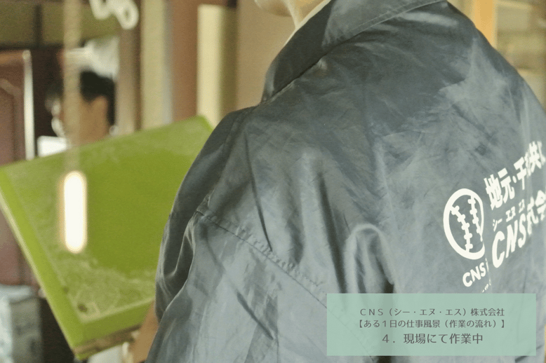 ＣＮＳ（シー・エヌ・エス）株式会社　千葉県香取市　佐原　遺品整理　空き家整理　実家整理　終活サポート 相続相談　料金とサービス 代表取締役社長　鈴木侑也