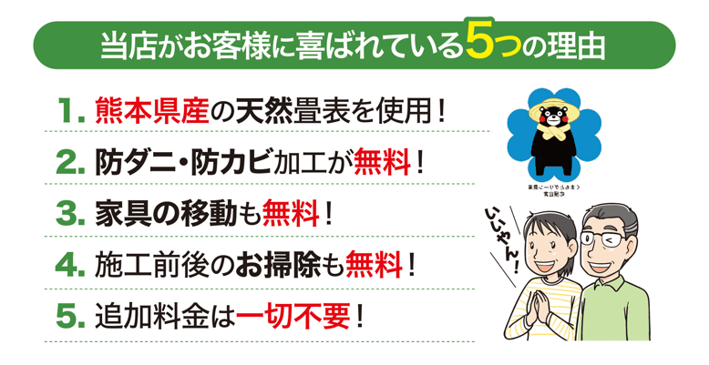 畳の高垣商店がお客様に喜ばれているサービス