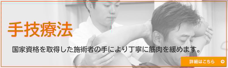 手技療法はお一人お一人に合わせてソフトに行います