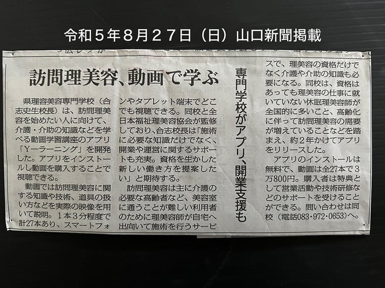 令和５年８月２７日山口新聞掲載
