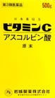 ビタミンC