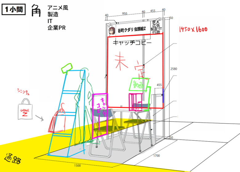 クリエポブースレイアウトの設計