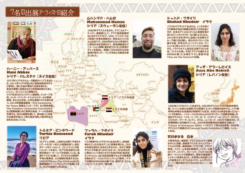 7名の出展アーティストの紹介