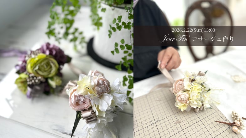JourFin LoveRibbon ラブリボン  リボン教室　フラワー教室　リボンレッスン　リボンワーク　アーティフィシャルフラワー資格取得コース　フラワーディプロマコース　フラワー基本　アレンジメント　フラワーコサージュ　リボンコサージュ　コサージュ　入学　卒業