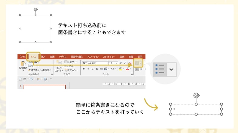 パワーポイントの箇条書きは、テキストを打ってから作ることも、打つ前に「箇条書き」をクリックすることですぐに行頭記号を出すこともできます。