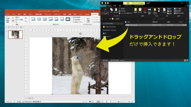 パワーポイントに画像を挿入するのは、画像データのアイコンを、パワーポイント上にドラッグアンドドロップするだけです。