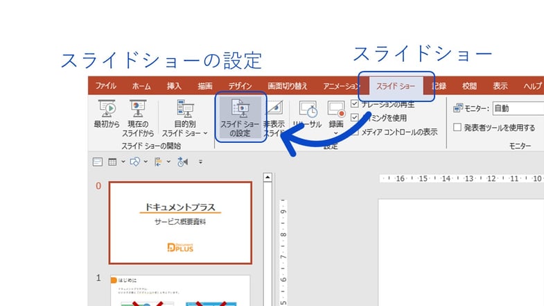 zoomでパワーポイントのスライドを共有する際、「ウインド表示」として使う方法を解説します。