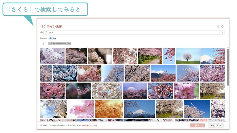 パワーポイントの「ストック画像」は、インターネット上の著作権フリーの画像を探してきてくれる機能です。