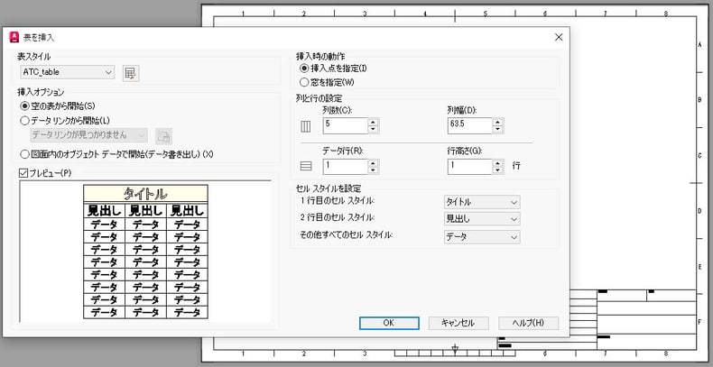 AutoCAD　大阪府　建築企業様　個別講座　講習実施事例　表の挿入