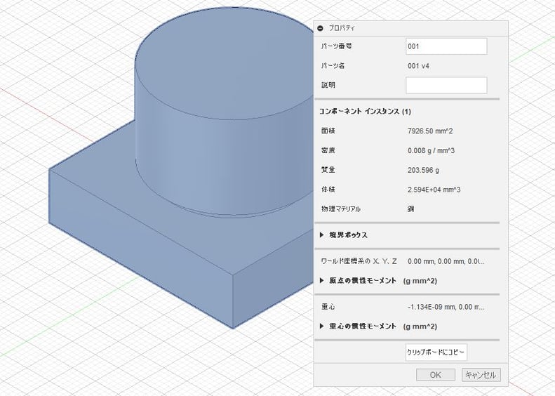 CADCIL　Fusion360　入門　オンライン講座　プロパティ