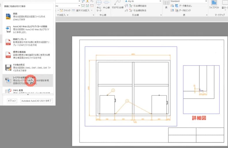 CADCIL　AutoCAD　入門・基礎　オンライン講座　レイアウト