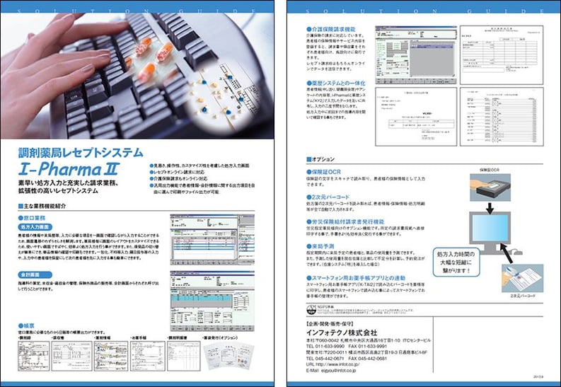 I-PharmaII 製品情報