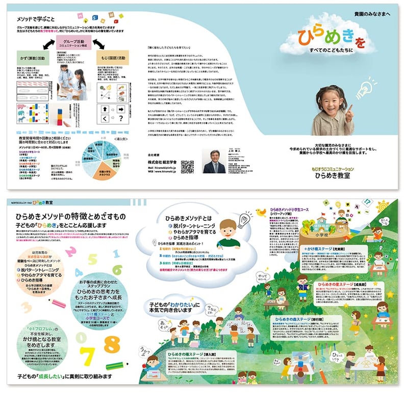 幼児・小学生塾のリーフレット制作