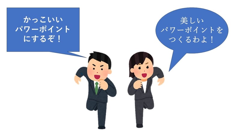 パワーポイントの「吹き出し」はなんかダサい！解決方法は3つあります。