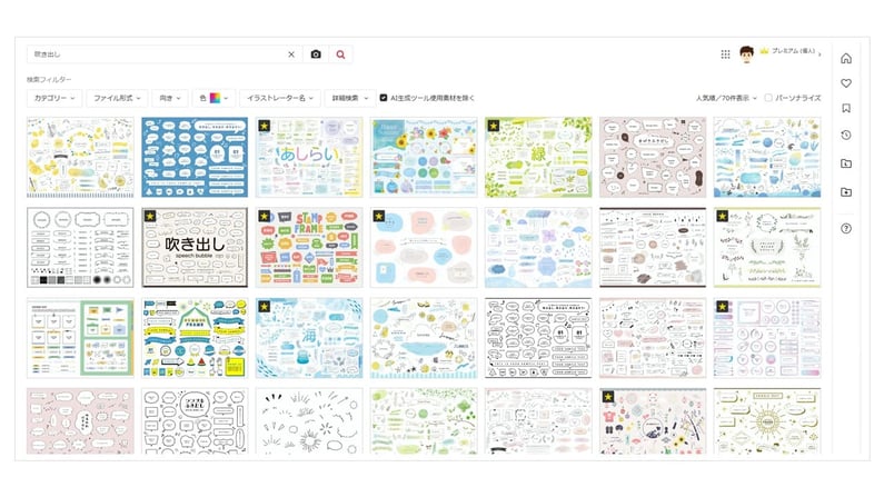 大定番フリー素材サイト「イラストAC」にももちろんパワーポイントで使える吹き出し画像が多数収録。pngでダウンロードできるのでとても使いやすいです。