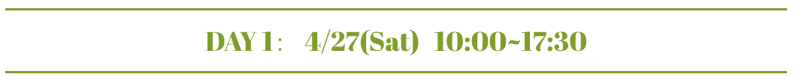 DAY1:　4/27(Sat) 10:00-17:30