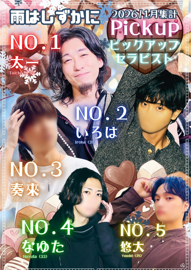 当店のピックアップセラピスト紹介トップ５　 札幌 女性用風俗 すすきの 雨はしずかに