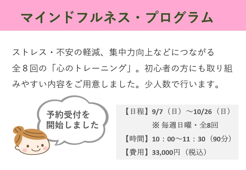 京都市下京区四条烏丸の予約制メンタルクリニック。心療内科、精神科、がんの心のケアを行うサイコオンコロジー外来。女医、カウンセリングやマインドフルネス、企業のストレスチェックも行っています。