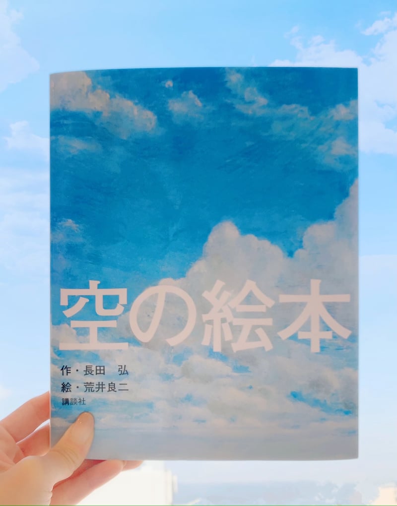 京都市下京区四条烏丸の心療内科、女医のいるメンタルクリニック、大人の絵本、空