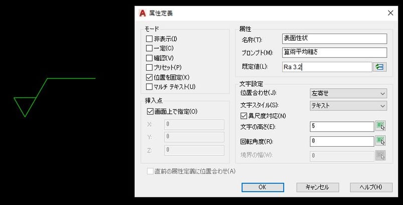 CADCIL　AutoCAD入門・基礎パック　個別講座　属性定義