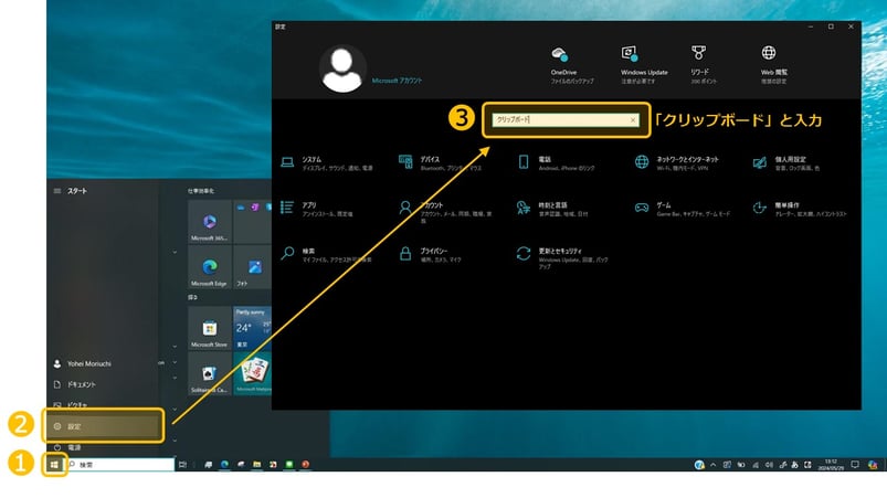 Windowsのクリップボード履歴の設定方法は「設定」から簡単にできます。