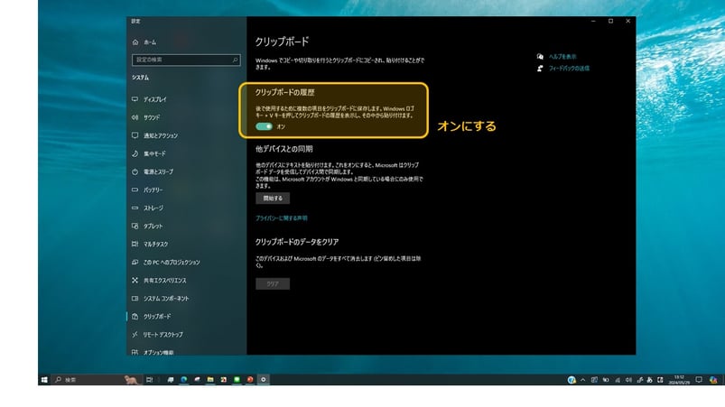 パワーポイントでコピーしたテキストや画像をクリップボードに履歴を残しておくと便利です！