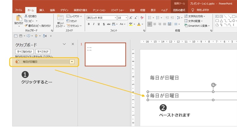 パワーポイントの「クリップボード」からアイテムを選択するだけで、画面にペーストされます。これが最大25アイテムも可能です。