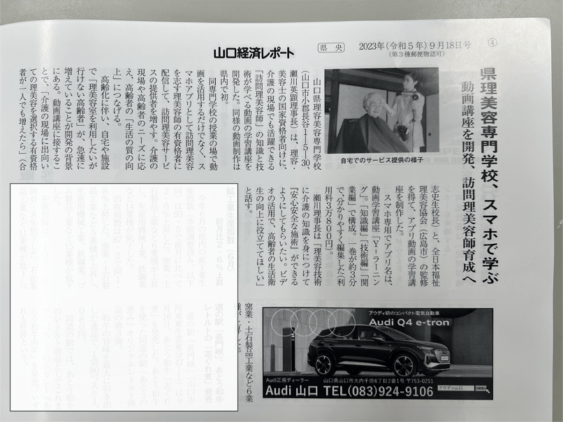 山口経済レポート2023年9月18日号