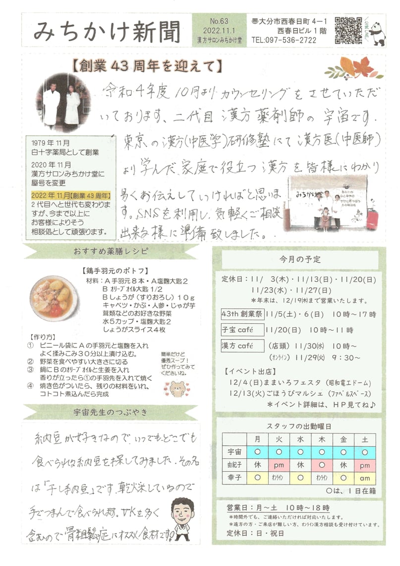 みちかけ新聞 2022年1月号 No.53