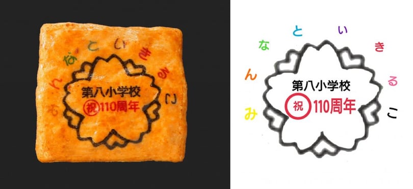 小学校周年記念、校章＆メッセージ入りおせんべい