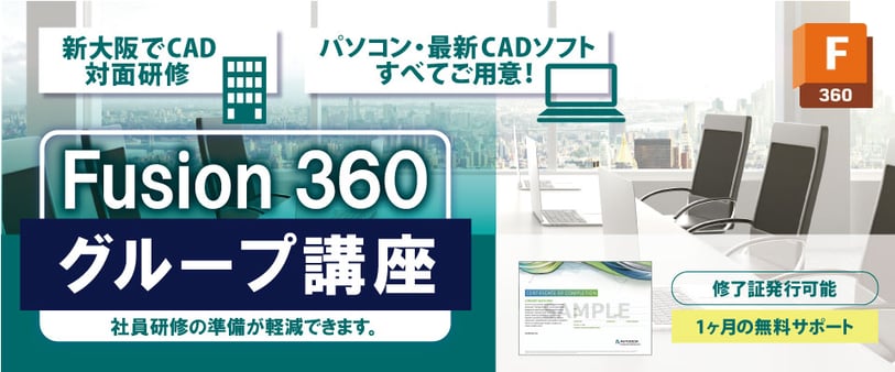 Autodesk　AutoCAD　AutoCAD LT　の出張研修、講習と個別講座のご案内