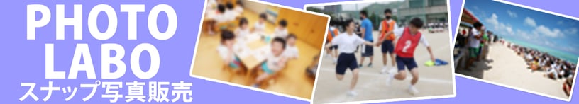 スナップ写真販売