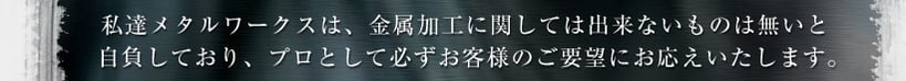 金属加工に関しては出来ないものはない！プール修理・施工・検査まで