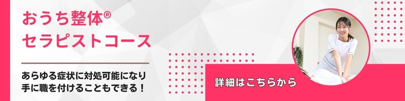 あらゆる症状に対処可能になり手に職も付くプロセラピスト講座