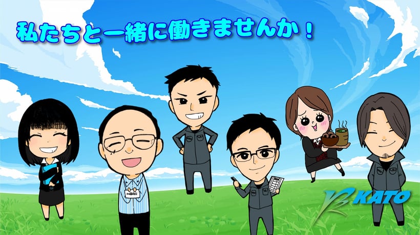 有限会社加藤商店採用情報ページ画像