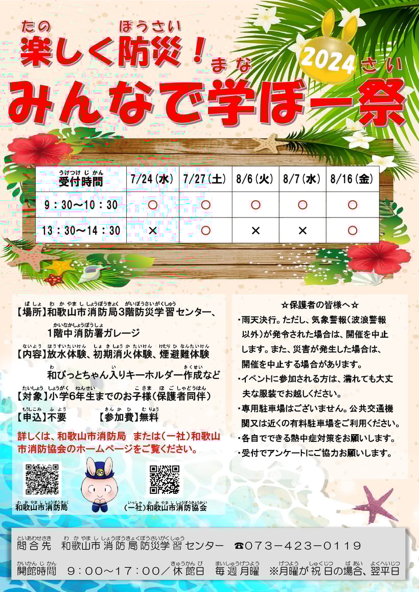 「楽しく防災！みんなで学ぼー祭」のチラシ画像
