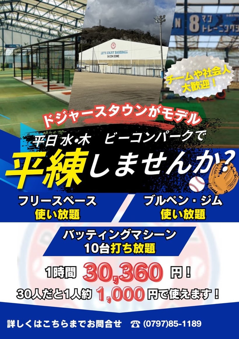 ドジャースタウンがモデルのビーコンパークで平日練習しませんか？チーム・社会人大歓迎