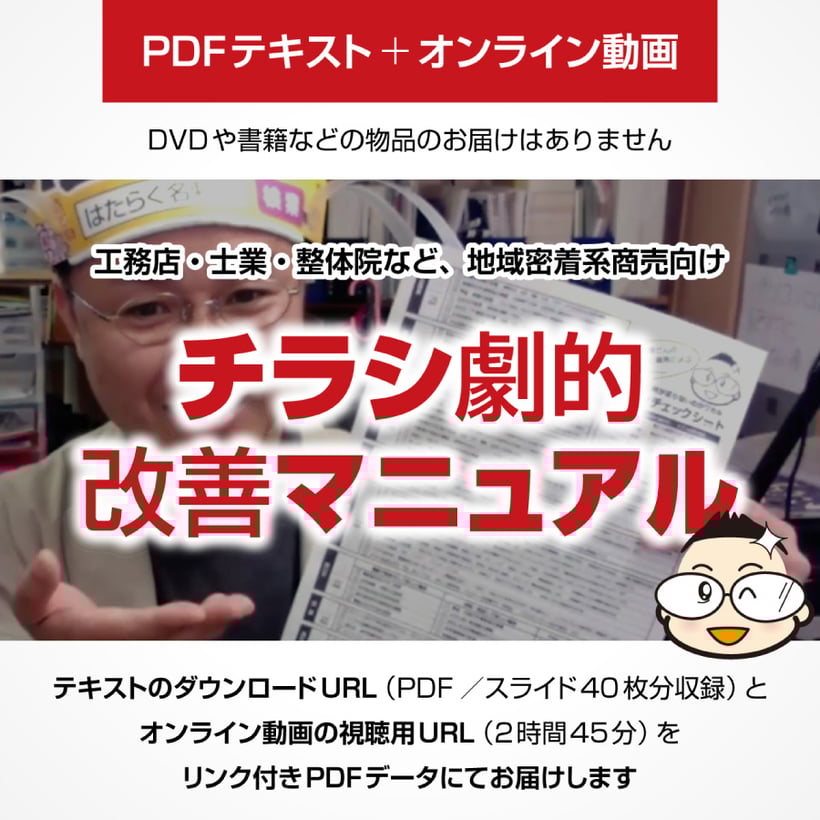 チラシ劇的改善マニュアル販売ページへ