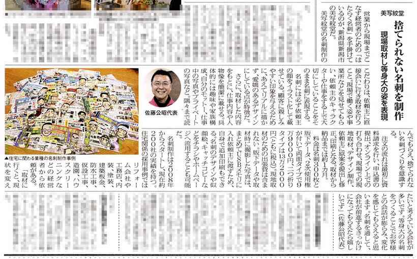 リフォーム産業新聞2025年1月6日新年号の記事紙面