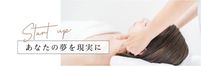 千葉県柏市アロマ・リンパドレナージュ・整体・リフレ　セラピスト養成スクール　東京リラックセーションアカデミー公式ホームページ