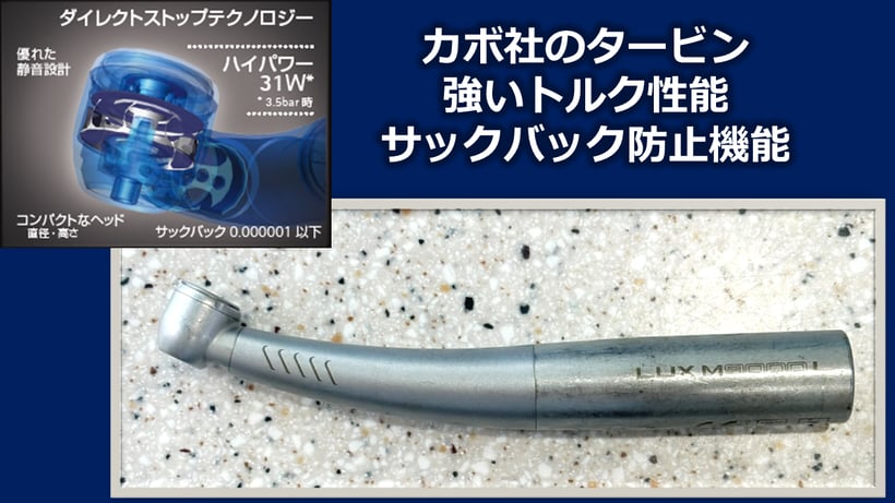 カボ社の強力なトルクとサックバック防止機能を持つタービンの構造を示した図