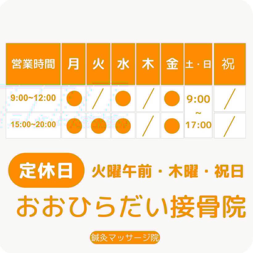 営業時間・診療時間・定休日