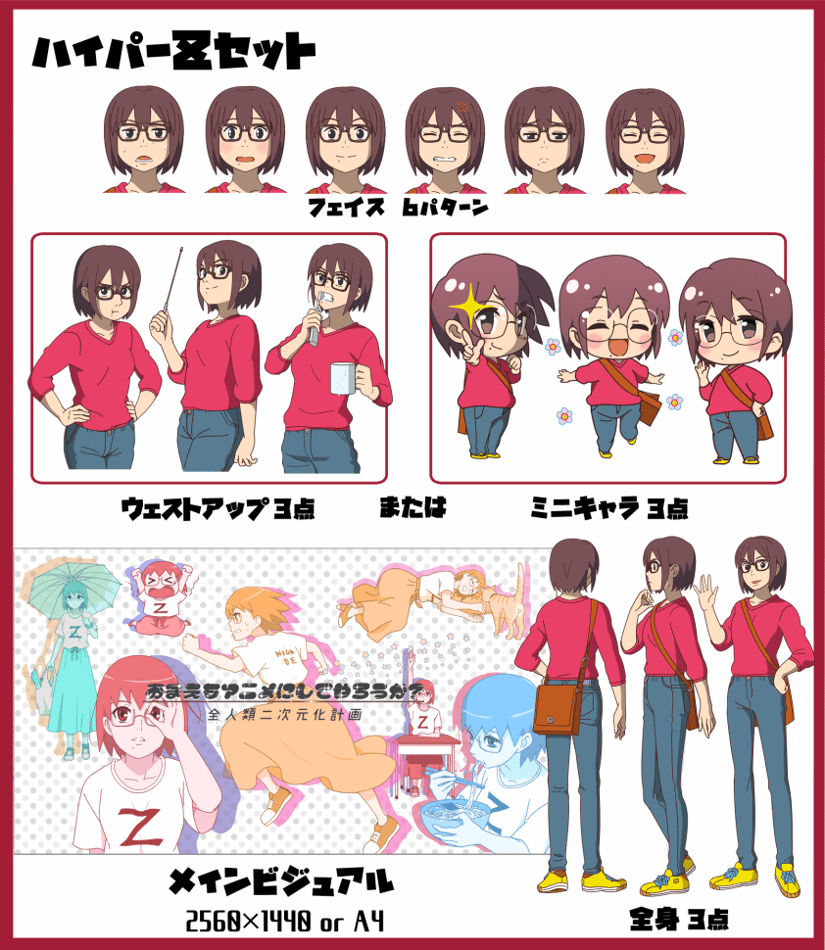 ハイパーZセット