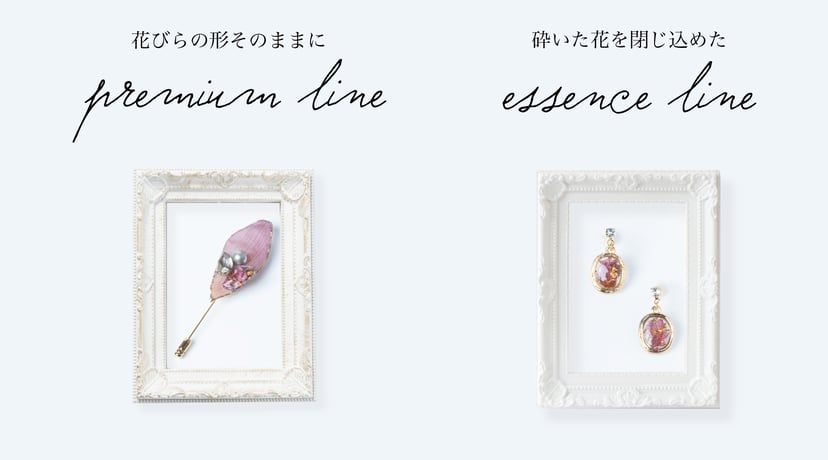 halotusのプレミアムラインとエッセンスライン