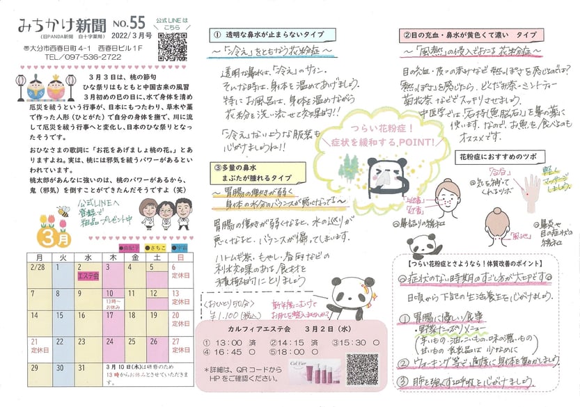 みちかけ新聞　2022年1月号　No.53